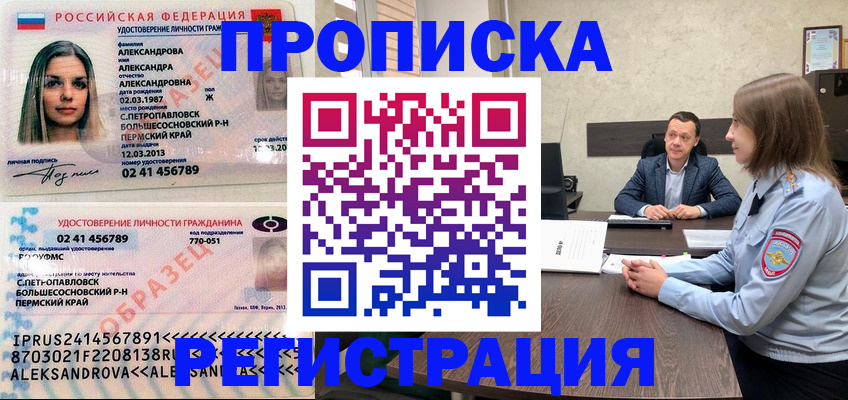 прописка штамп в Среднеуральске